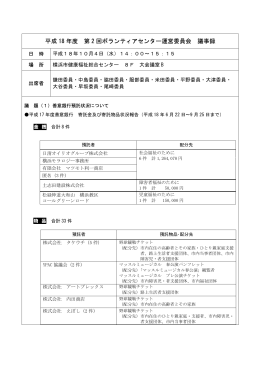 第2回 - 横浜市社会福祉協議会