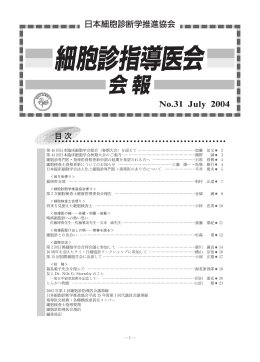 日本細胞診断学推進協会 - 日本臨床細胞学会事務局からのお知らせ