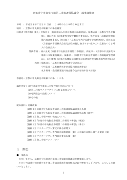（平成21年7月2日開催）議事録