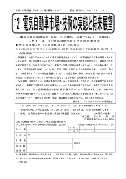 PDF版 電気自動車市場パンフレット