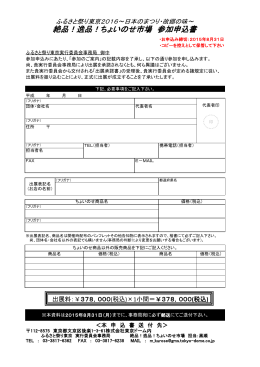 絶品！逸品！ちょいのせ市場 参加申込書