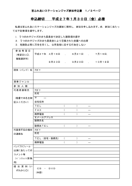 宮ふれあいステーションジャズ出演申込書ダウンロード（PDF版書類）