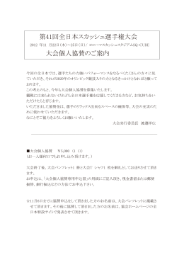 郵送・FAX用個人協賛申込用紙（PDF）