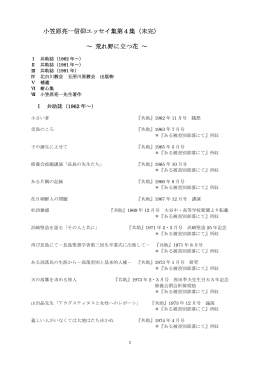 小笠原亮一信仰エッセイ集第4集（未完） ～ 荒れ野に立つ