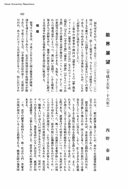 界展望（平成十五年．十六年） - 法政大学学術機関リポジトリ