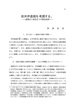 故井伊直弼を考課する。