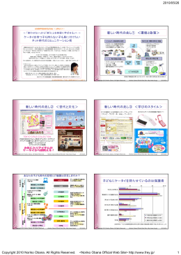 ネット教育アナリスト 尾花紀子氏 講演資料 （PDF 788KB）