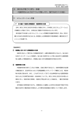 3 多文化が息づくまち・京都(PDF形式, 399.15KB)