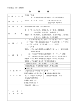 会 議 録