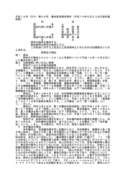 平成16年6月23日口頭弁論 終結