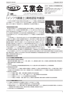 「インフラ調査士」資格認証を創設