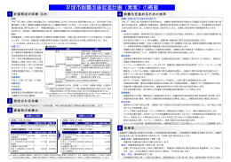 （素案）の概要（PDF 175KB）