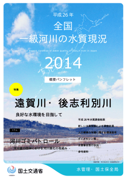 遠賀川・後志利別川