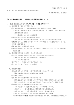 手島利夫 江東区立八名川小学校長 配付資料 （PDF:331KB）