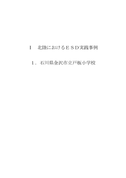 人･もの･こととかかわりながら学ぶ