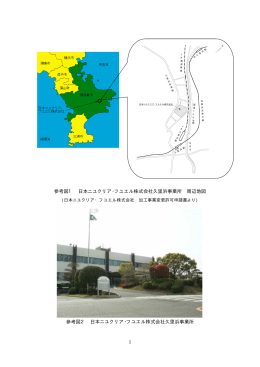 参考図1 日本ニユクリア・フユエル株式会社久里浜事業所 周辺地図 参考