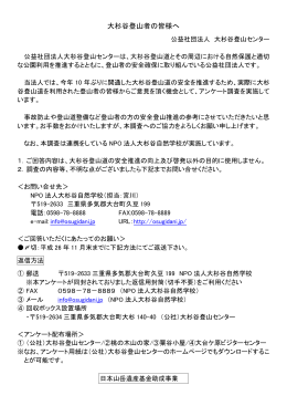 大杉谷登山者の皆様へ - 大杉谷登山センター