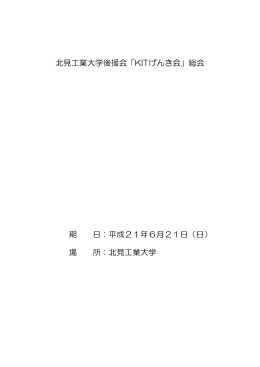 こちら - 北見工業大学