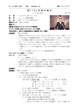 第1150回例会報告(2009/11/20)： 「上ノ郷城祉