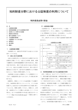 知的財産分野における公証制度の利用について