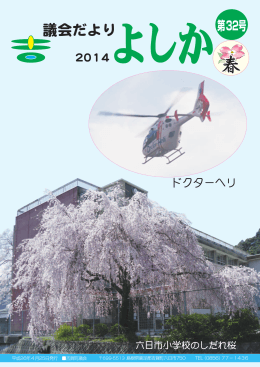 議会だより第32号（PDFファイル：2610KB）