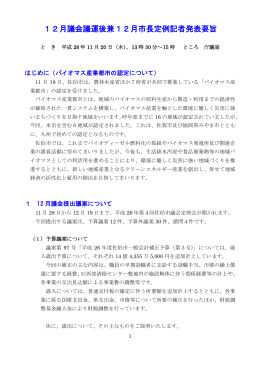 12月議会提出議案について