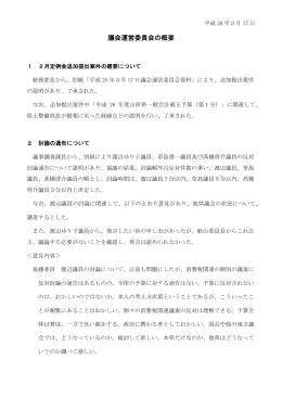 議会運営委員会の概要 - 山形県ホームページ