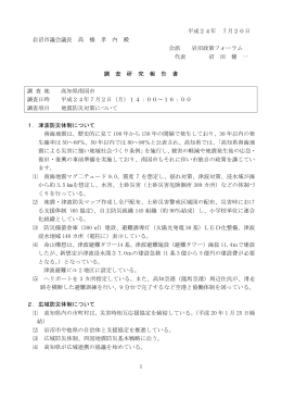 平成24年 7月20日 岩沼市議会議長 髙 橋 孝 内 殿 会派 岩沼政策