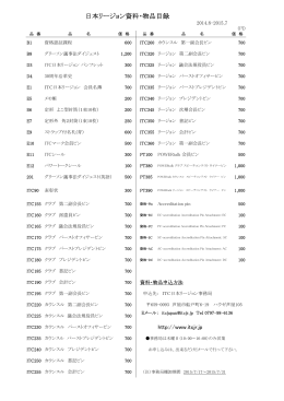 日本リージョン教育資料・物品一覧