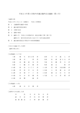 平成23年第1回胎内市議会臨時会会議録（第1号）