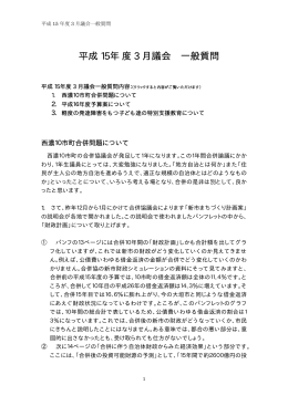 H16年3月議会