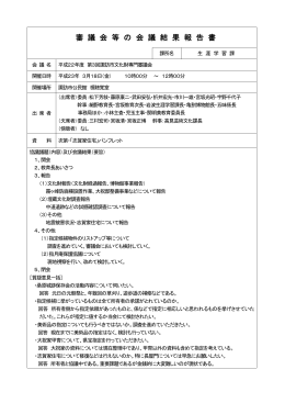 H230318 22-3文化財専門審議会