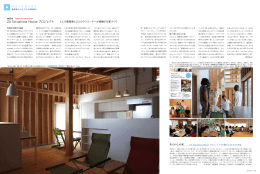 ZA Tokushima House プロジェクト 4人の建築家と2人のクリエーターが