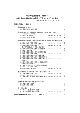 （平成24年度）（PDF：773KB）