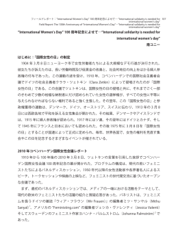 -&ldquo;International Women`s Day&rdquo; 100 周年記念によせて