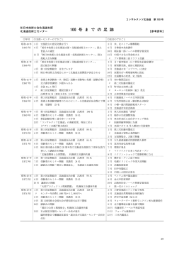 100 号 ま で の 足 跡