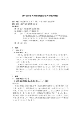 会議結果概要（PDF：244.6KB）
