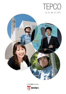 会 社 案 内