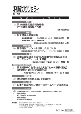 （2004年 8月） - JAREC 特定非営利活動法人 日本不動産