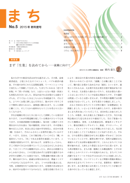 まず「生業」を決めてから    就職に向けて