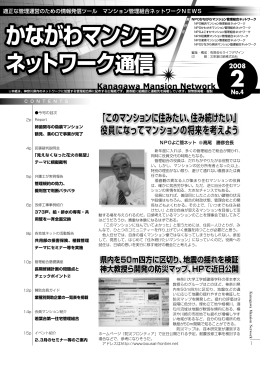 「このマンションに住みたい、住み続けたい」 このマンションに住みたい