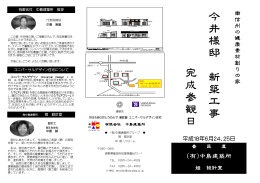 今 井 様 邸 新 築 工 事 完 成 参 観 日