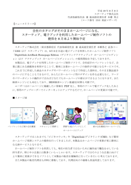 会社のカタログがそのままホームページになる。 スターティア、電子ブック