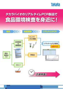食品環境検査を身近に！