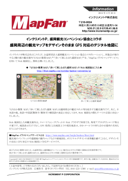 盛岡周辺の観光マップをデザインそのまま GPS 対応のデジタル