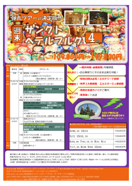 &bull; /月曜帰国 &bull;お仕事帰りにそのまま出発も可能！ &bull; の エカテリーナ