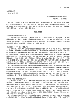 文部科学省への要望書(2007)