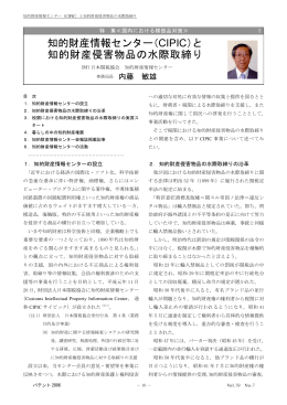 2. 知的財産情報センター