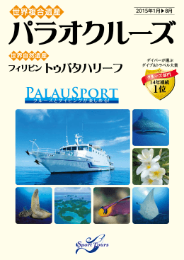 パンフレット - パラオスポート