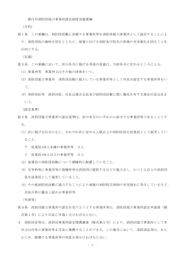 掛川市消防団協力事業所表示制度実施要綱